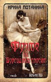 Фуэте на Бурсацком спуске (eBook, ePUB)