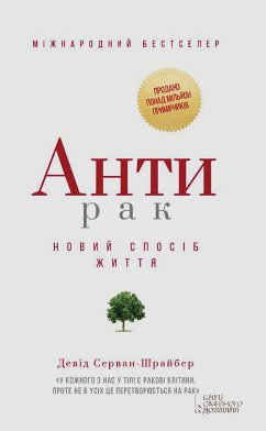 Антирак (eBook, ePUB) - Серван-Шрайбер, Девід