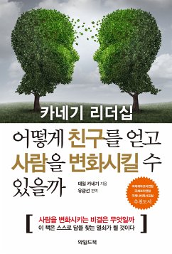 카네기 리더십 어떻게 친구를 얻고 사람을 변화시킬 수 있을까 (eBook, ePUB) - 카네기, 데일