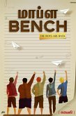 மாப்ள Bench (eBook, ePUB)