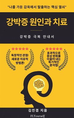 강박증 원인과 치료 : 나를 가둔 감옥에서 탈출하는 핵심 열쇠 (강박증 극복 안내서) (eBook, ePUB) - 진겸, 김