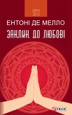 Заклик до любові (eBook, ePUB)