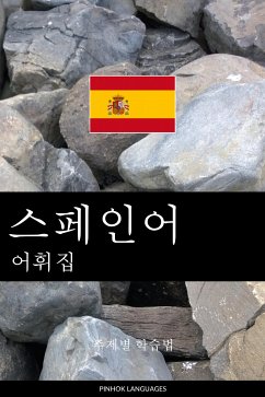 Cover 스페인어 어휘집 (eBook, ePUB)