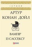 Вампір із Сассексу (eBook, ePUB)