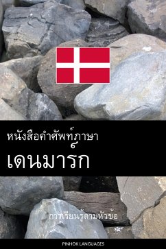 Cover หนังสือคำศัพท์ภาษาเดนมาร์ก (eBook, ePUB)