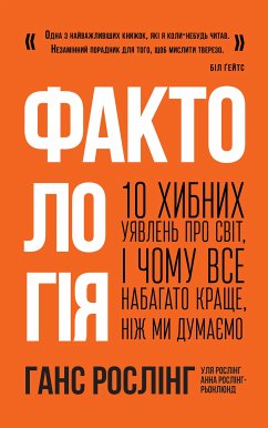 Фактологія (eBook, ePUB) - Рослінг-Рьонлюнд, Анна; Рослінг, Ганс; Рослінг, Уля