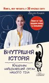 Внутрішня історія. Кишечник-найцікавіший орган нашого тіла (Vnutrіshnja іstorіja. Kishechnik-najcіkavіshij organ nashogo tіla) (eBook, ePUB)