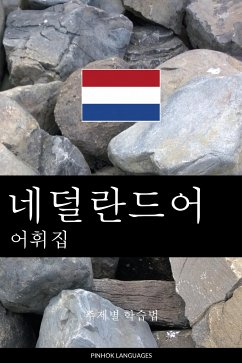 Cover 네덜란드어 어휘집 (eBook, ePUB)