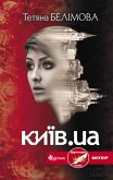 Київ.ua (Kiїv.ua) (eBook, ePUB)