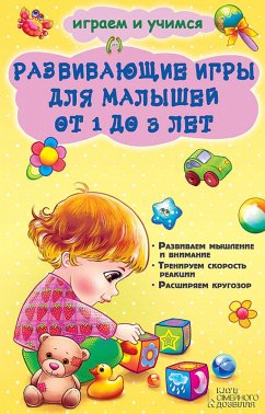 Развивающие игры для малышей от 1 до 3 лет (Razvivajushhie igry dlja malyshej ot 1 do 3 let) (eBook, ePUB) - Chub, Natal'ja