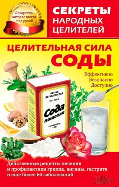 Целительная сила соды (Celitel'naja sila sody) (eBook, ePUB) - Ol'ga, Kuz'mina