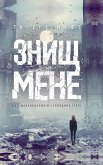 Знищ мене (Znishh mene) (eBook, ePUB)