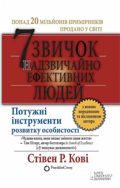 7 звичок надзвичайно ефективних людей (7 zvichok nadzvichajno efektivnih ljudej) (eBook, ePUB) - R.Kovі, Stіven
