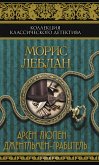 Арсен Люпен – джентльмен-грабитель (Arsen Ljupen – dzhentl'men-grabitel') (eBook, ePUB)