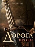 Дорога Крови (eBook, ePUB)