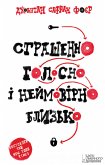 Страшенно голосно і неймовірно близько (eBook, ePUB)