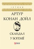 Скандал у Богемії (eBook, ePUB)