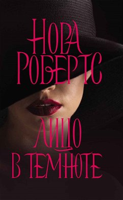 Cover Лицо в темноте (Lico v temnote) (eBook, ePUB)