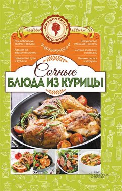 Сочные блюда из курицы. Мамочкина вкуснятина! (Sochnye bljuda iz kuricy. Mamochkina vkusnjatina!) (eBook, ePUB) - Natalija, Popovich