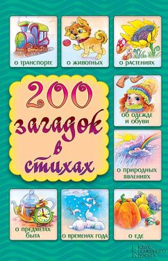 200 загадок в стихах (eBook, ePUB) - Elena, Shkubuljani