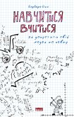 Навчитися вчитися (eBook, ePUB)