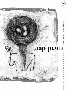 Дар речи - Поэзия. Стихотворения (eBook, ePUB) - Алейников, Кирилл