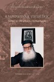 Ο Χαρισματούχος Υποτακτικός (eBook, ePUB)