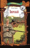 Зверобой (eBook, ePUB)