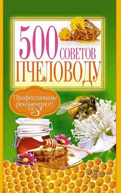 500 советов пчеловоду (500 sovetov pchelovodu) (eBook, ePUB) - Pavel, Krylov
