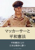 マッカーサーと平和憲法 (eBook, ePUB)