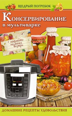 Консервирование в мультиварке (Konservirovanie v mul'tivarke) (eBook, ePUB) - Ol'ga, Kuz'mina