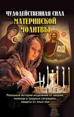 Чудодейственная сила материнской молитвы (Chudodejstvennaja sila materinskoj molitvy) (eBook, ePUB) - Pavel, Mihalicyn