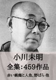小川未明 全集459作品:赤い蝋燭と人魚、野ばら 他 (eBook, ePUB) 小川未明 全集459作品:赤い蝋燭と人魚、野ばら 他 (eBook, ePUB)