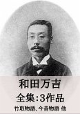 和田萬吉 全集3作品:竹取物語、今昔物語 他 (eBook, ePUB) 和田萬吉 全集3作品:竹取物語、今昔物語 他 (eBook, ePUB)
