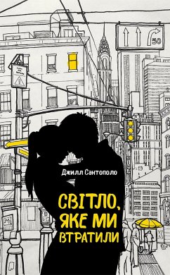 Світло, яке ми втратили (Svіtlo, jake mi vtratili) (eBook, ePUB) - Dzhill Santopolo