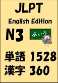 JLPT（日本語能力試験）N3：単語（vocabulary）漢字（kanji）Free list (eBook, ePUB)