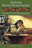 Конотопська відьма (eBook, ePUB)