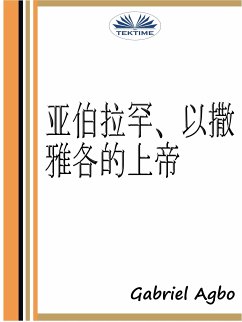 亚伯拉罕、以撒、雅各的上帝 (eBook, ePUB) - Agbo, Gabriel