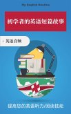 初学者的英语短篇故事+英语音频 (eBook, ePUB)