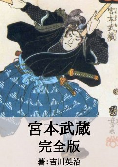 宮本武蔵 全巻完全版 (eBook, ePUB) - 英治, 吉川