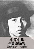 中原中也 全集96作品:山羊の歌、在りし日の歌 他 (eBook, ePUB) 中原中也 全集96作品:山羊の歌、在りし日の歌 他 (eBook, ePUB)