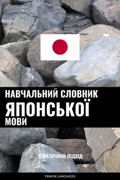 Cover Навчальний словник японської мови (eBook, ePUB)
