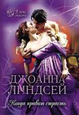 Когда правит страсть (В огне страсти) (eBook, ePUB)