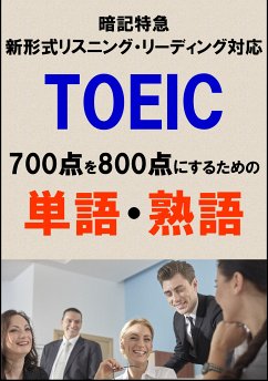 TOEIC700点を800点にするための単語・熟語（リーディング・リスニング暗記特急）リストDL付 (eBook, ePUB) - Tanaka, Sam