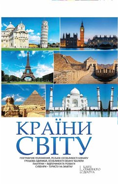 Країни світу (eBook, ePUB)