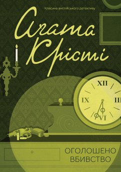 Оголошено вбивство (eBook, ePUB) - Крісті, Агата