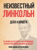 Неизвестный Линкольн (eBook, ePUB)