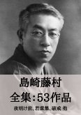 島崎藤村 全集53作品:夜明け前、若菜集、破戒 他 (eBook, ePUB) 島崎藤村 全集53作品:夜明け前、若菜集、破戒 他 (eBook, ePUB)