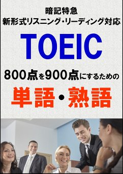 TOEIC800点を900点にするための単語・熟語（リーディング・リスニング暗記特急）リストDL付 (eBook, ePUB) - Tanaka, Sam