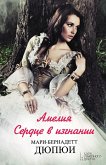 Амелия. Сердце в изгнании (eBook, ePUB)